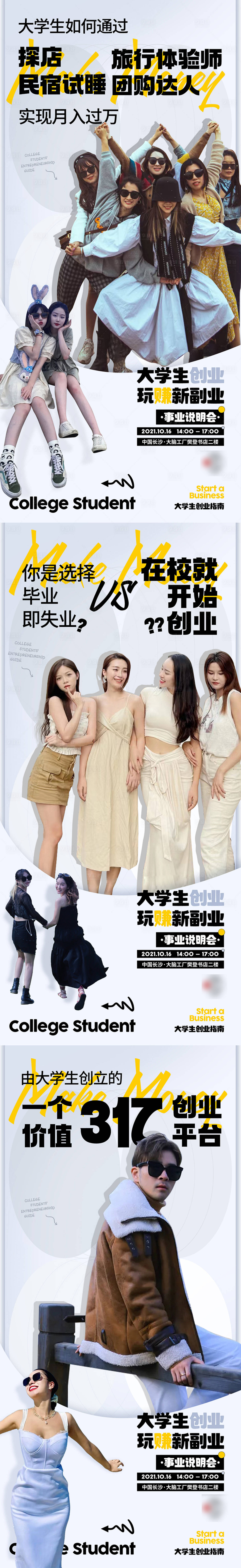 源文件下載【享設(shè)計(jì)】搜索編號(hào)：64480013220723050【人物美式復(fù)古拼貼趣味組圖海報(bào)】