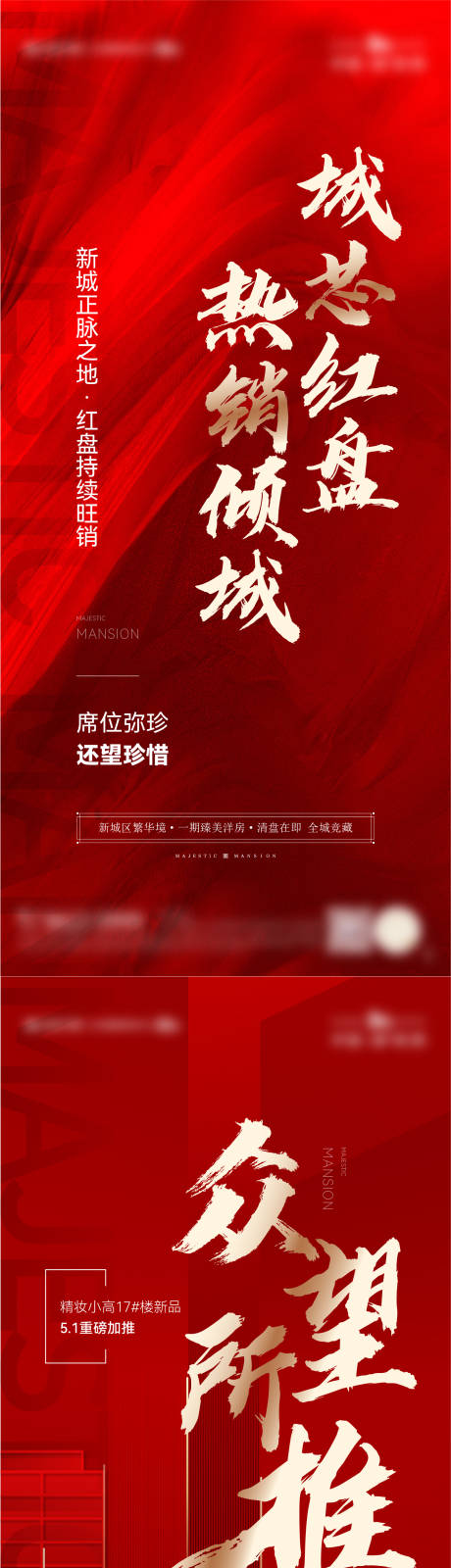 源文件下載【地產紅盤熱銷海報】編號：22290013483464469