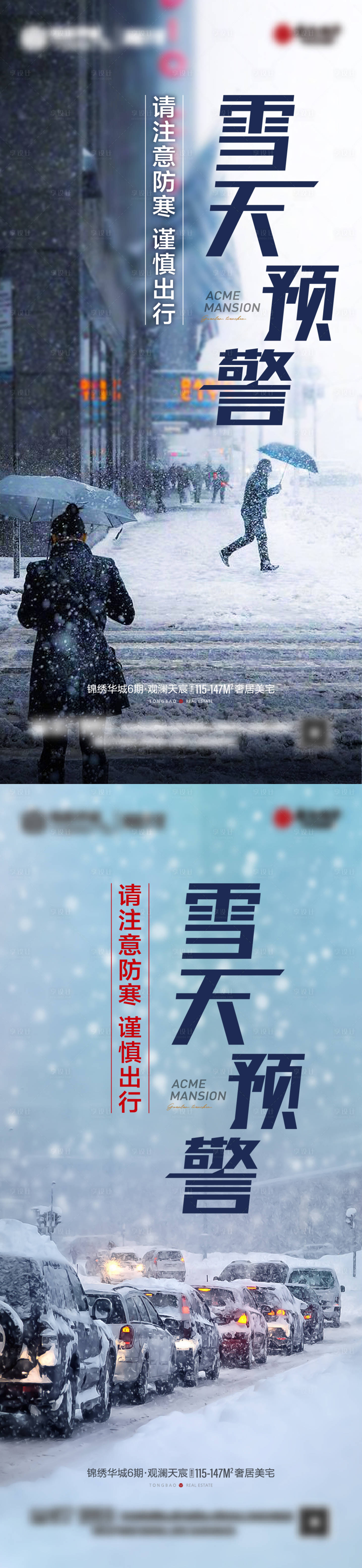 源文件下载【雪天预警 】编号：42070013328319759
