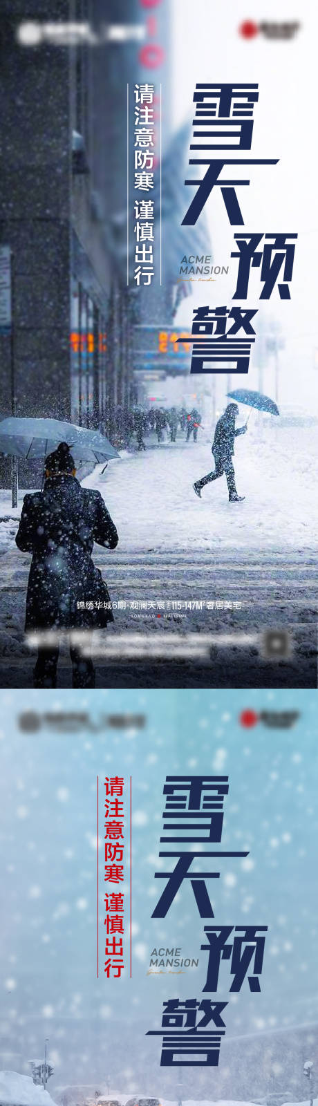 源文件下载【雪天预警 】编号：20221115093249522