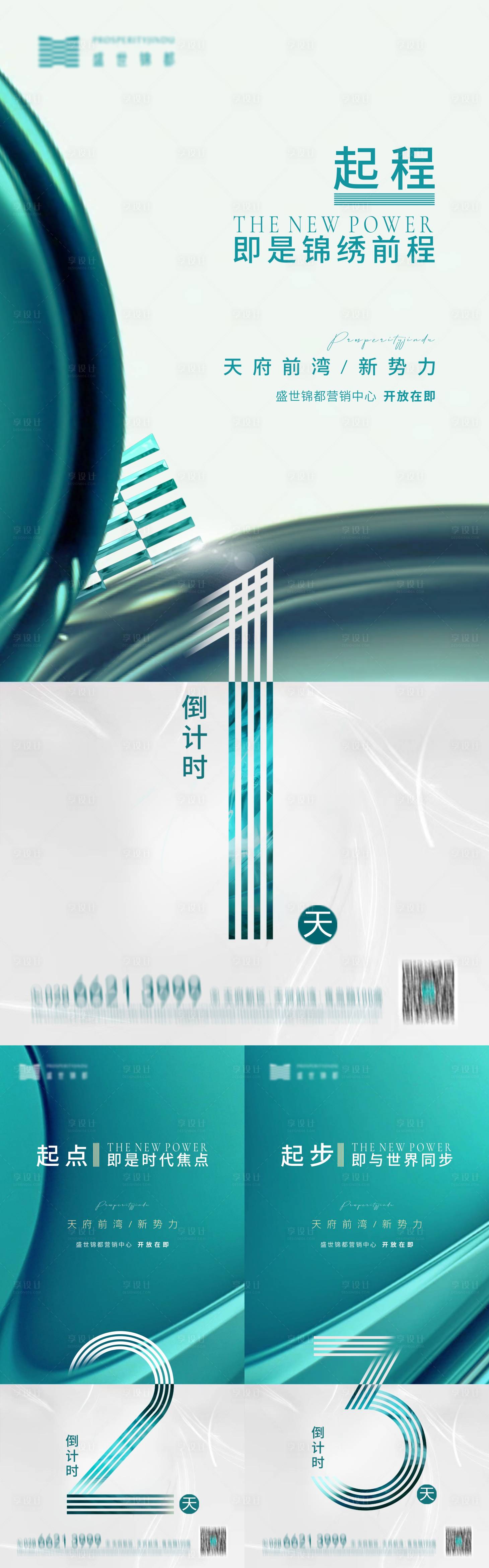 源文件下載【享設(shè)計】搜索編號：24530013233579181【倒計時】