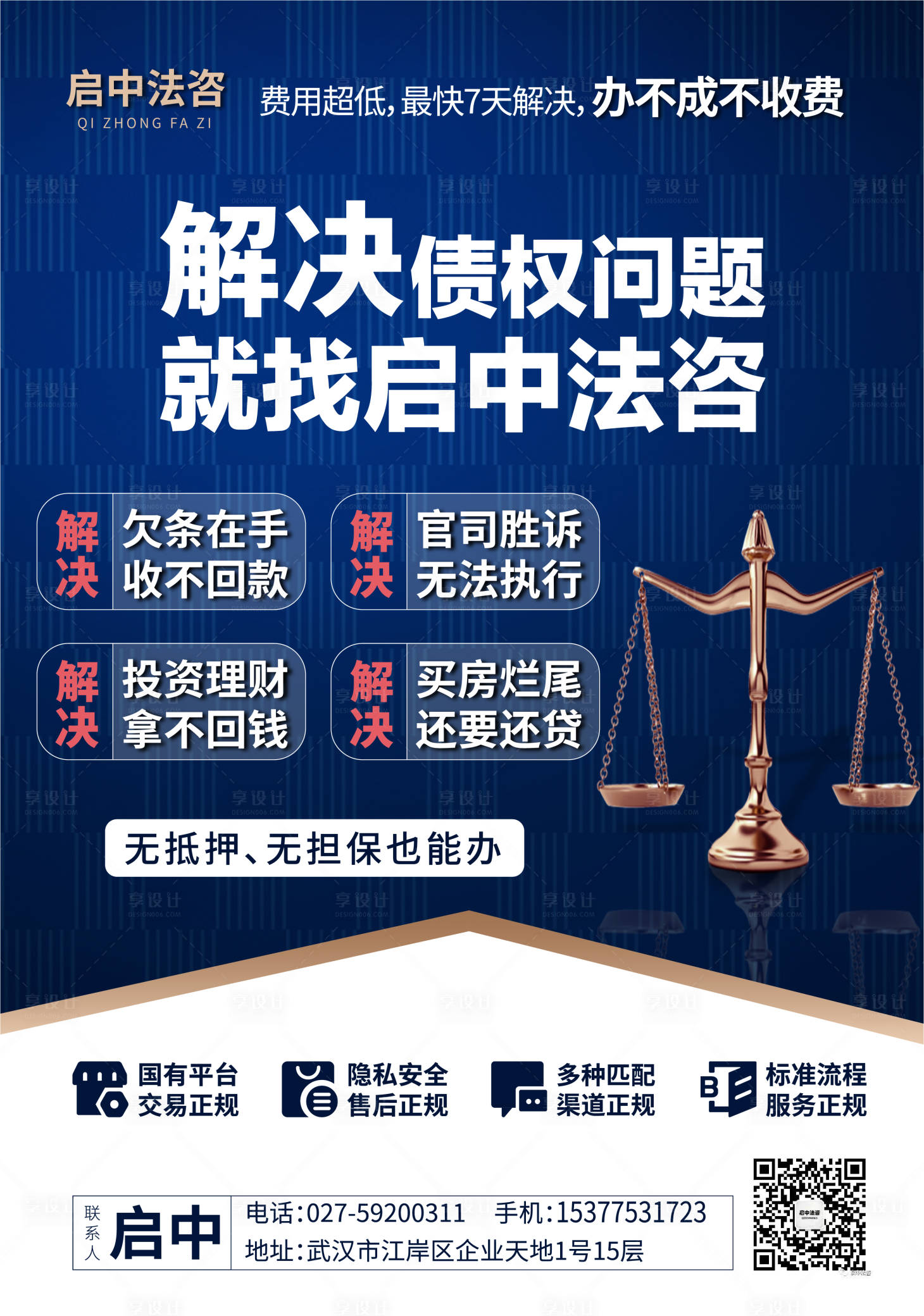 源文件下载【法律海报】编号：26890013374172601