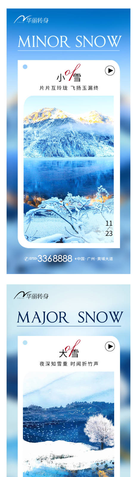 源文件下载【小雪大雪节气海报】编号：20221112004006806