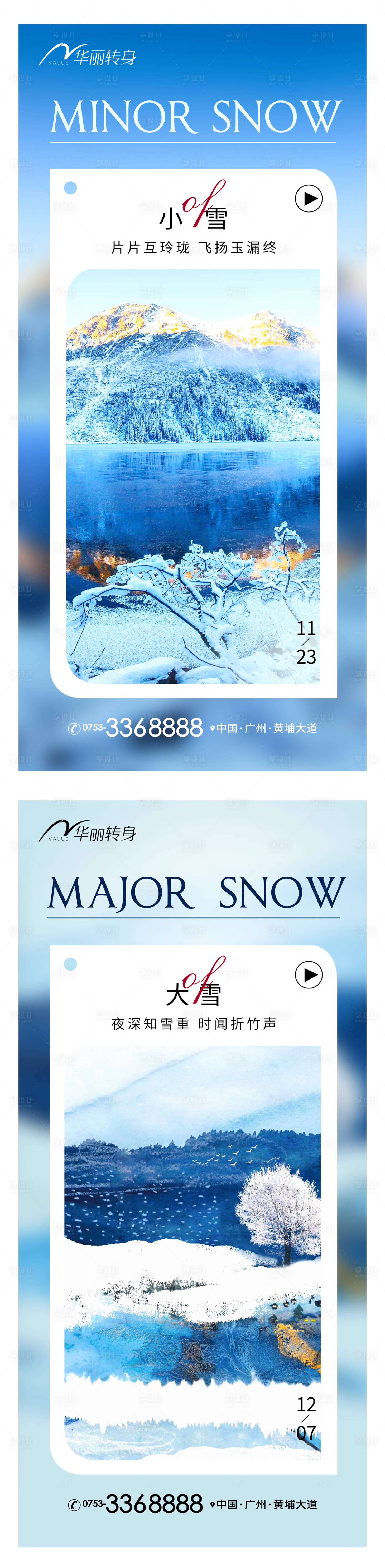 源文件下載【享設計】搜索編號：28420013266515781【小雪大雪節氣海報】