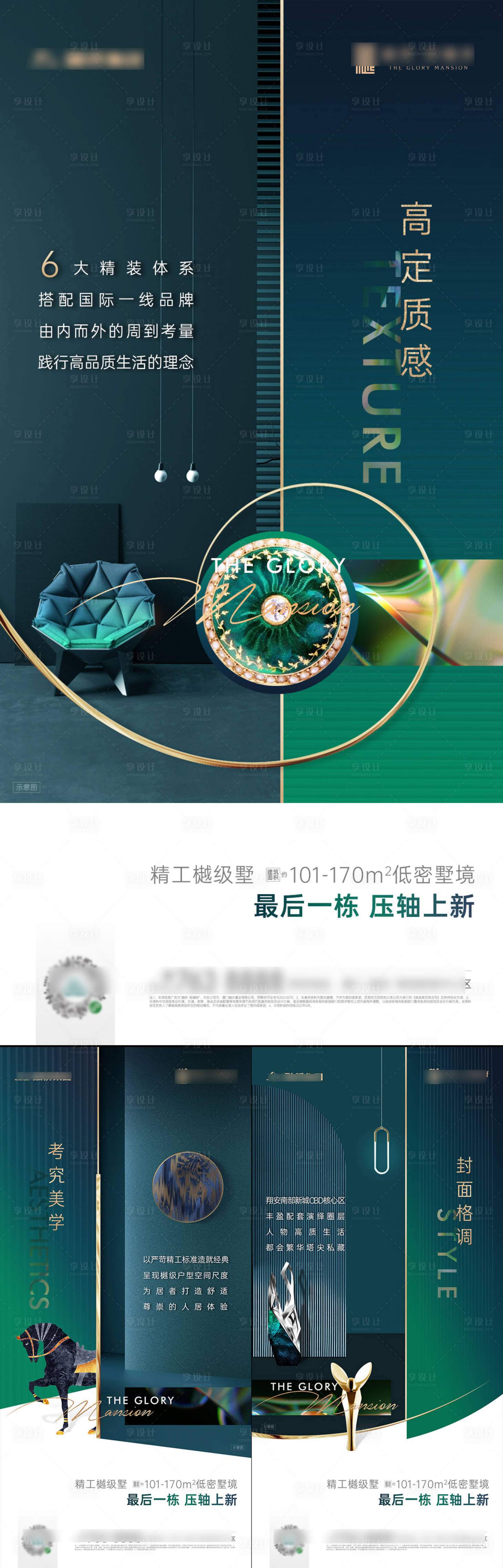 源文件下载【地产精工价值点系列海报】编号：84560013187049206