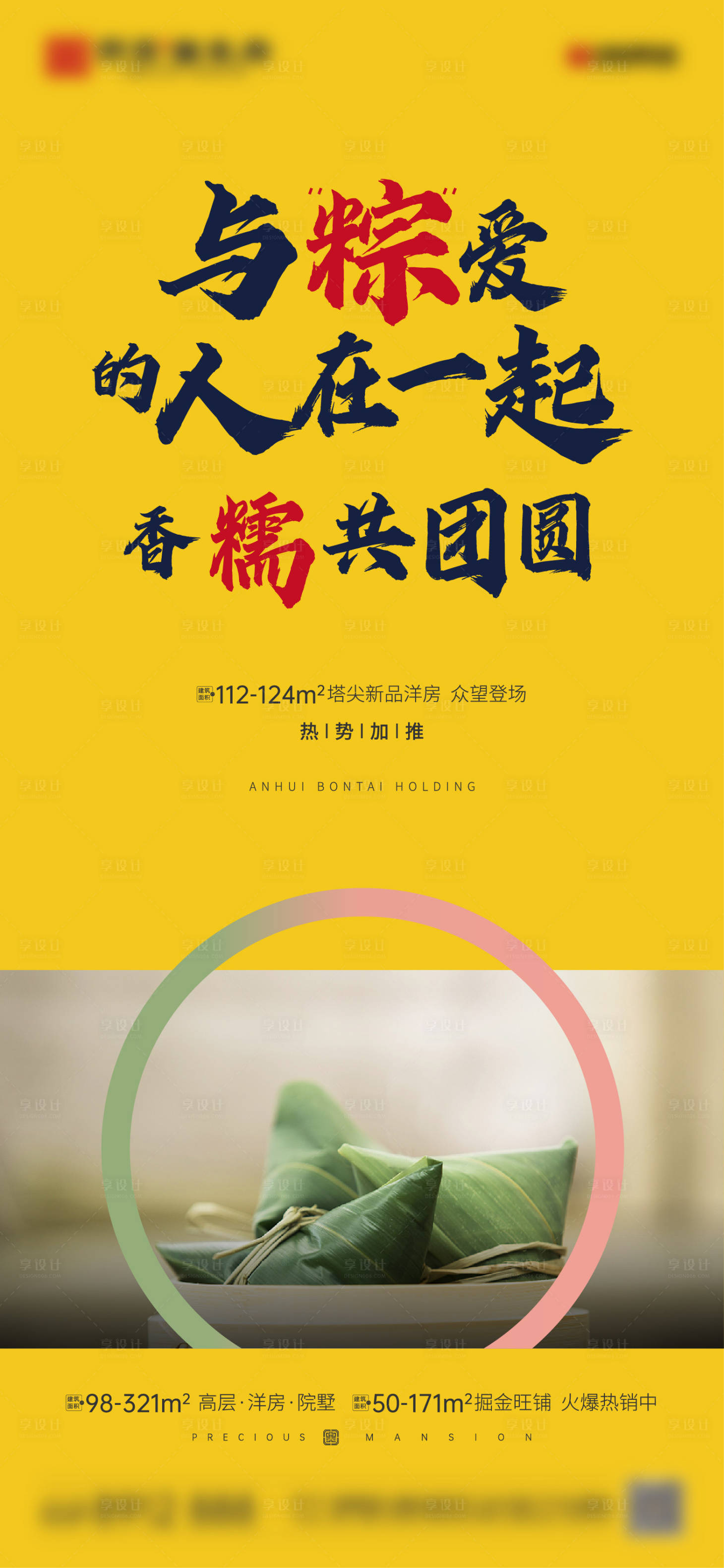 源文件下载【端午节节气海报】编号：14750013574554887