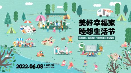 源文件下載【地產(chǎn)露營刷屏】編號：62690013563444466