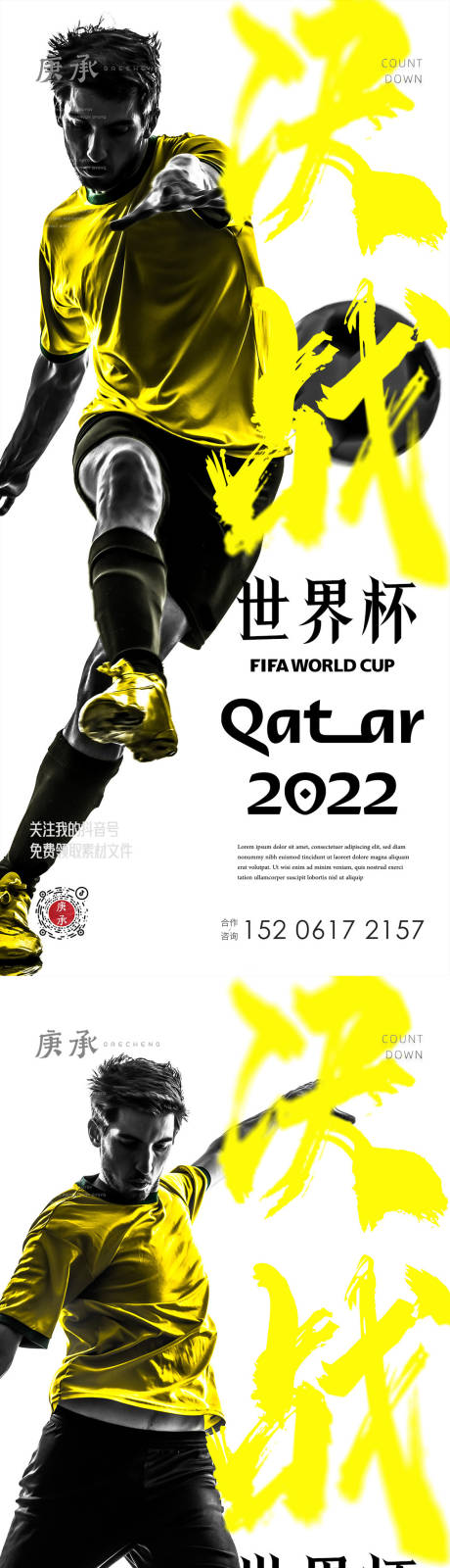 源文件下载【世界杯足球海报】编号：81130013366232709