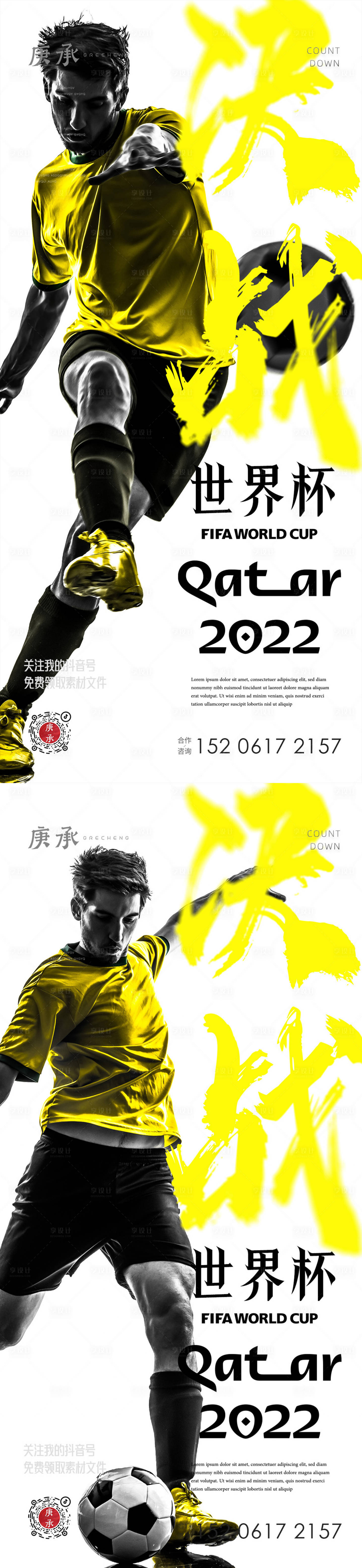 源文件下載【享設(shè)計(jì)】搜索編號(hào)：81130013366232709【世界杯足球海報(bào)】