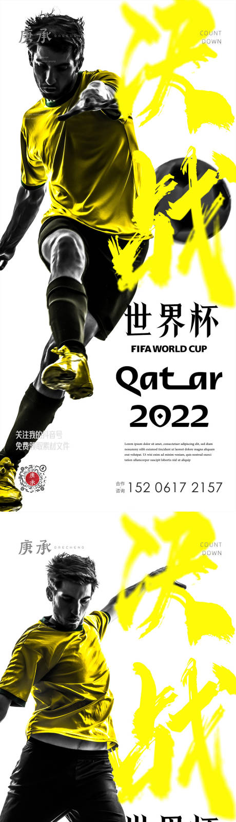 编号：20221116155758417【享设计】源文件下载-世界杯足球海报
