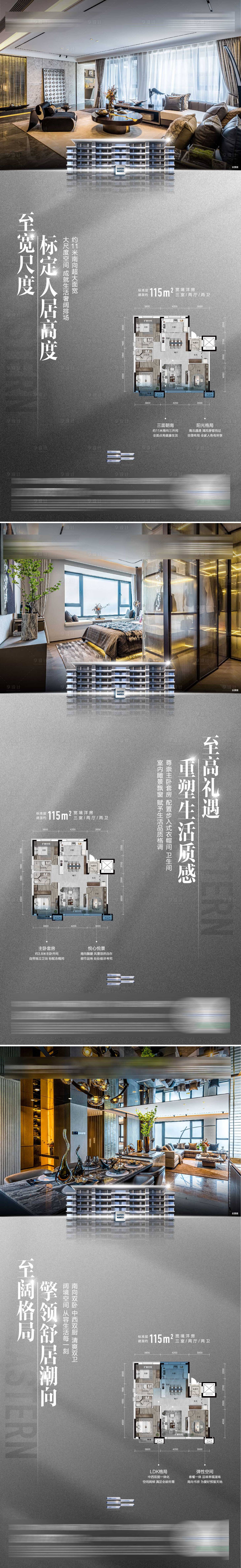 源文件下載【房地產洋房戶型系列海報】編號：41440013115209621