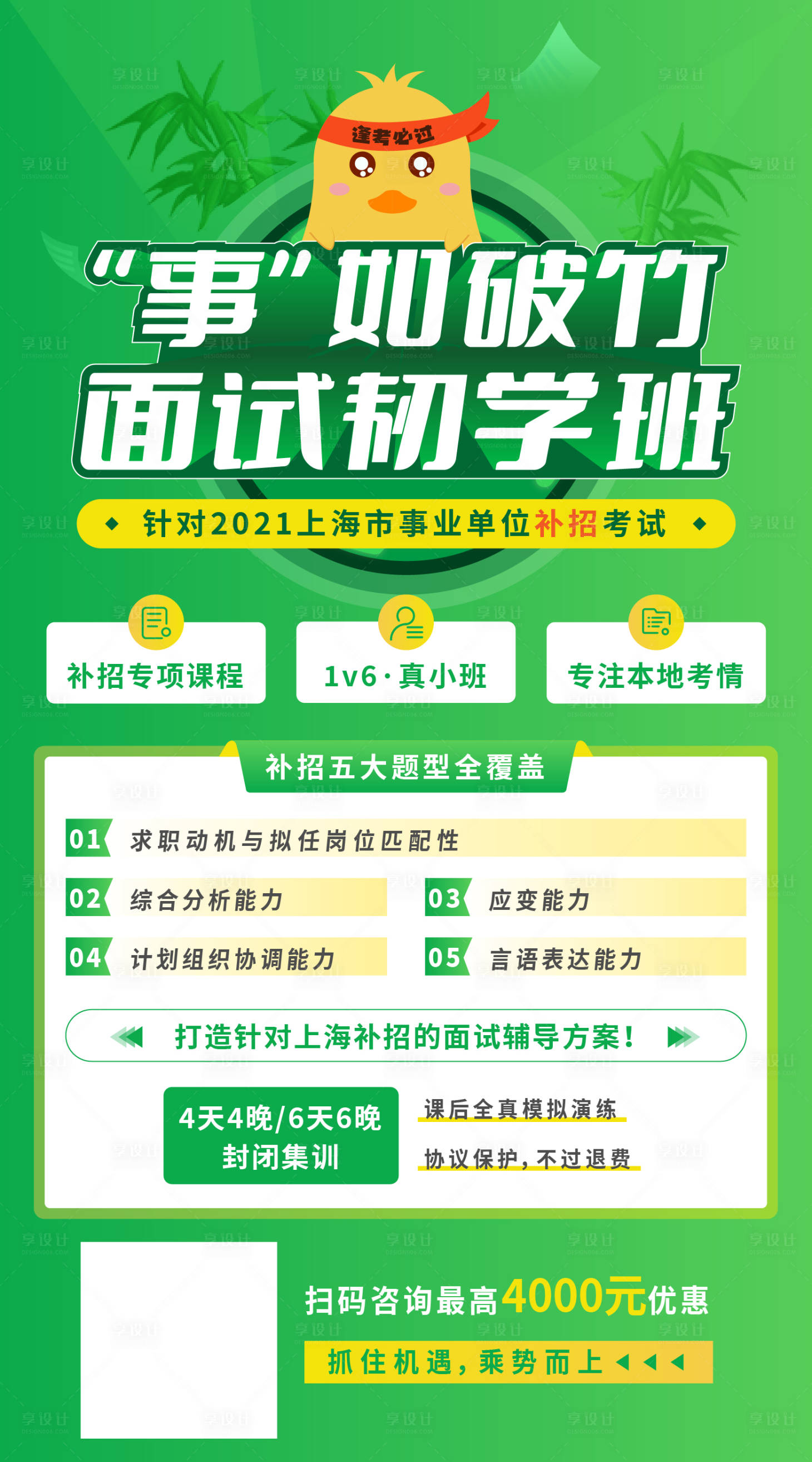 源文件下載【享設計】搜索編號：46090013463287989【公務員事業單位面試考試海報】