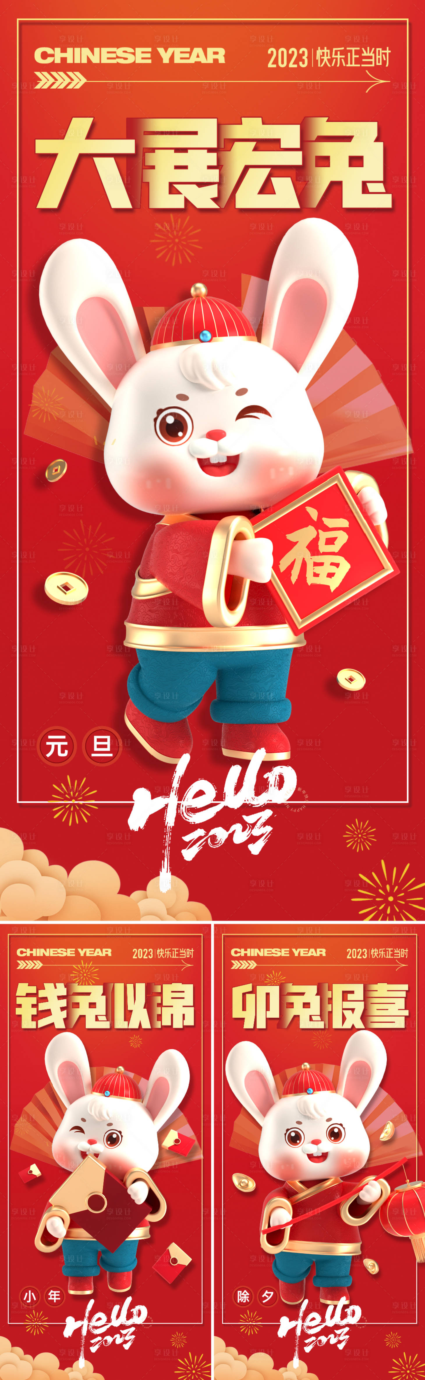 源文件下載【享設計】搜索編號：46890013562395592【春節兔年系列海報】