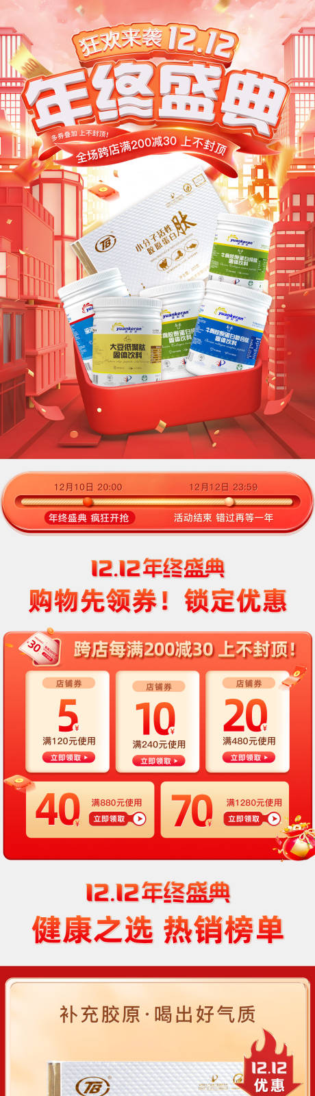 源文件下載【享設計】搜索編號：31290013628675999【雙12奶粉詳情頁】