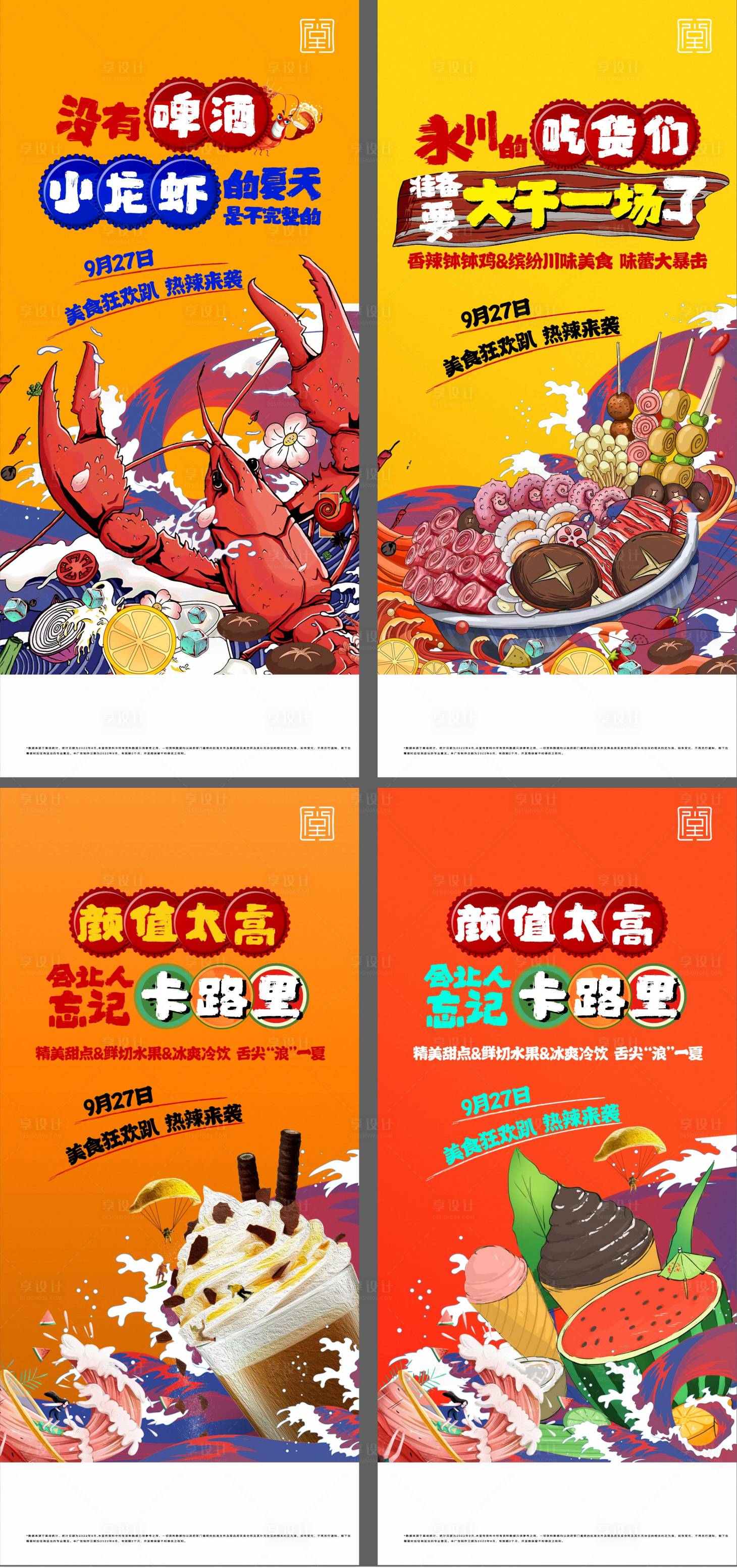 源文件下載【享設(shè)計】搜索編號：41490013182494520【龍蝦節(jié)刷屏】