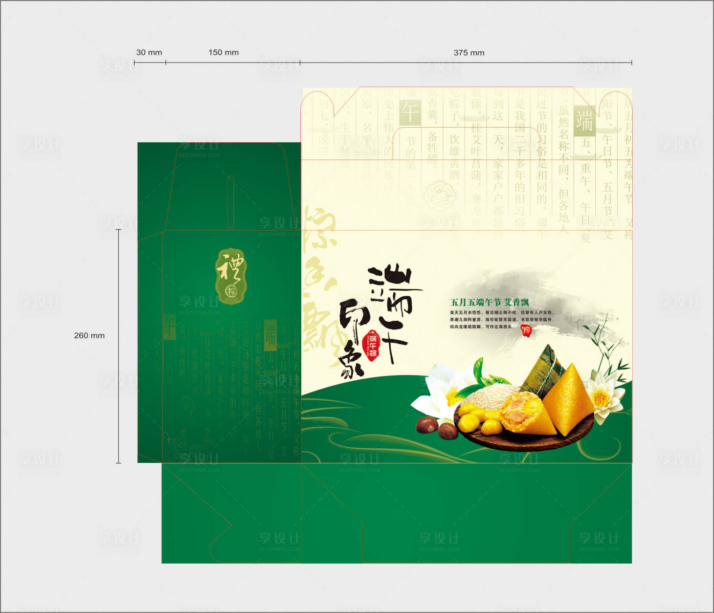 源文件下載【享設(shè)計(jì)】搜索編號(hào)：35580013425492532【端午節(jié)粽子禮盒】