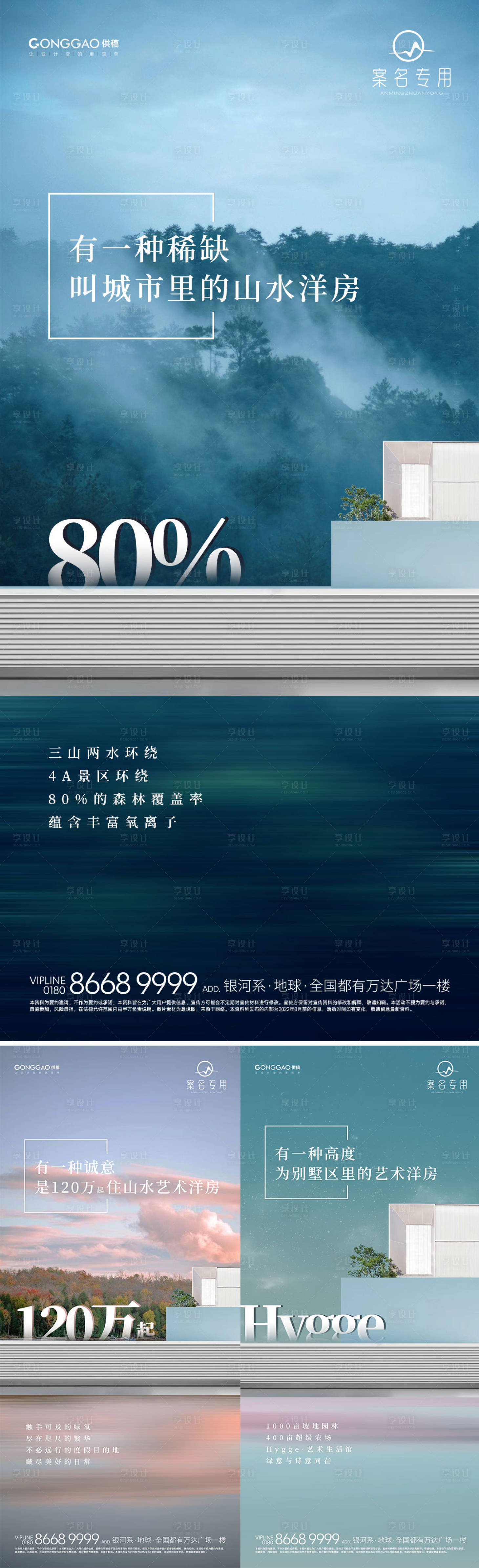 源文件下载【享设计】搜索编号：19320013385007268【地产价值点系列海报】
