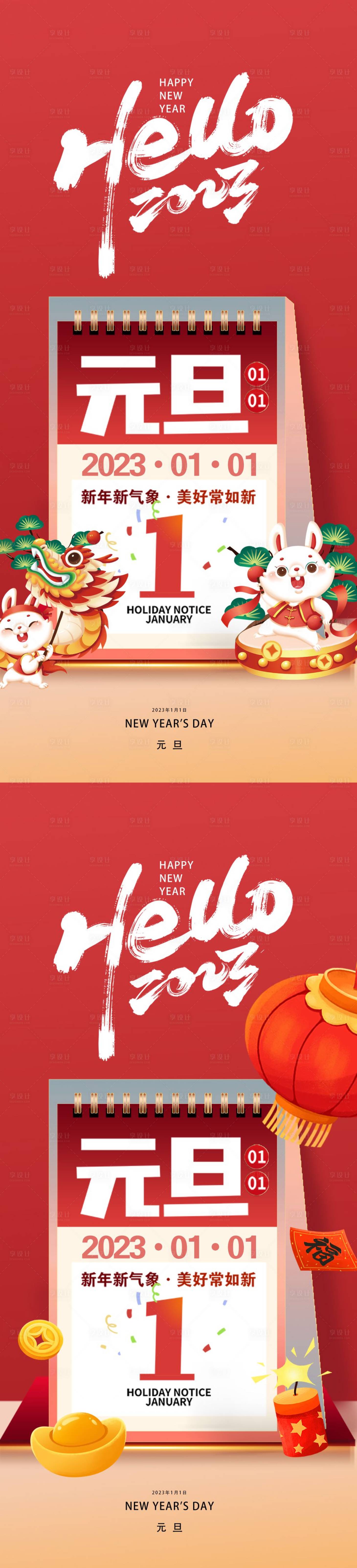 源文件下載【享設計】搜索編號：89260013404933563【2023 兔年 元旦 新年 海報】