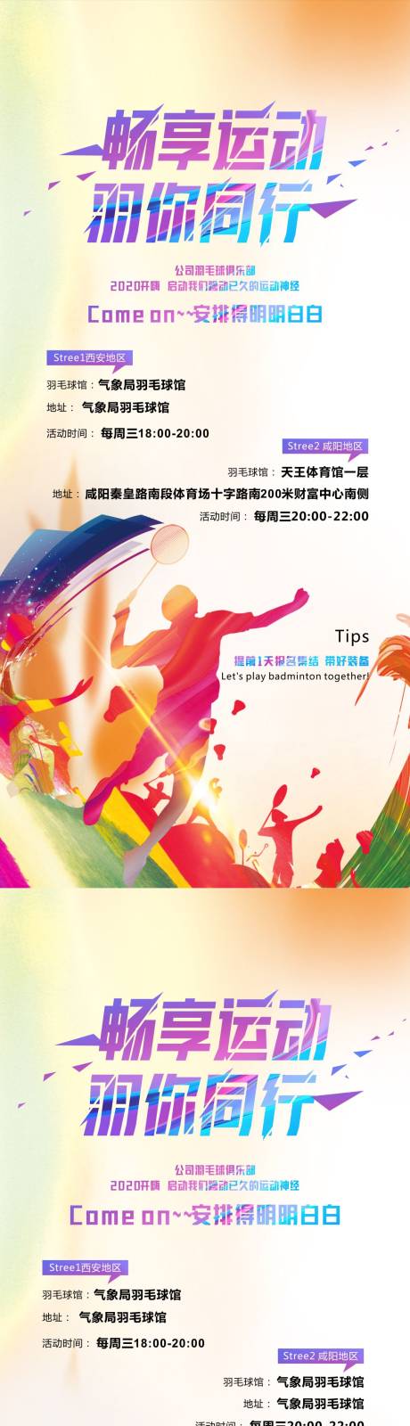 源文件下载【羽毛球运动】编号：32580013295388392