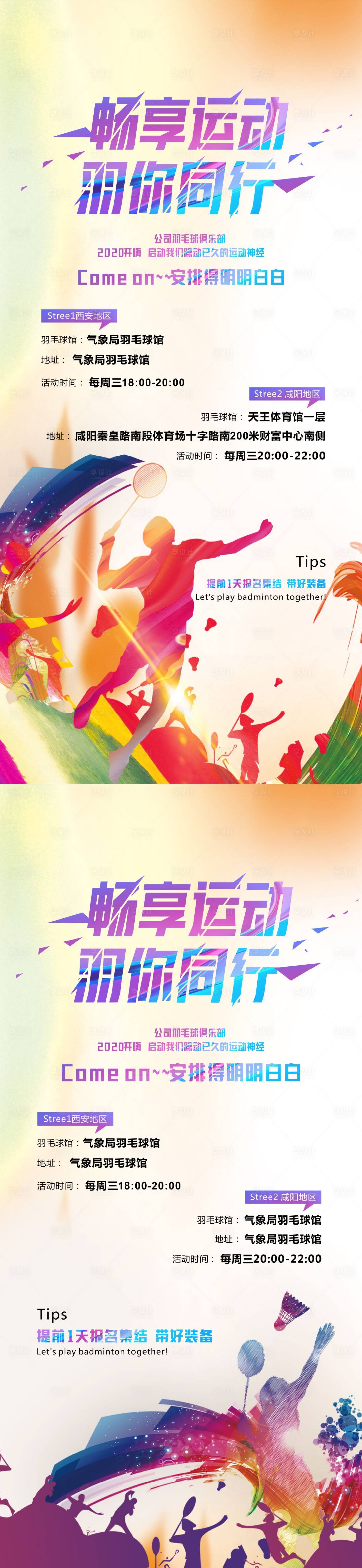 源文件下载【享设计】搜索编号：32580013295388392【羽毛球运动】
