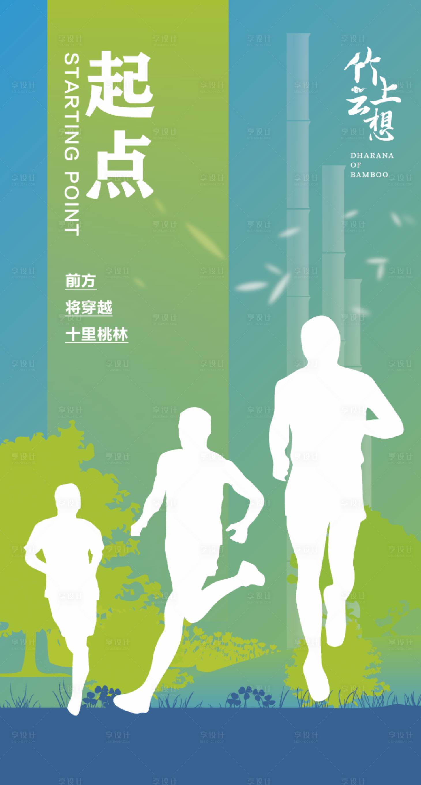 源文件下载【享设计】搜索编号：27830013104219906【跑道指示海报】