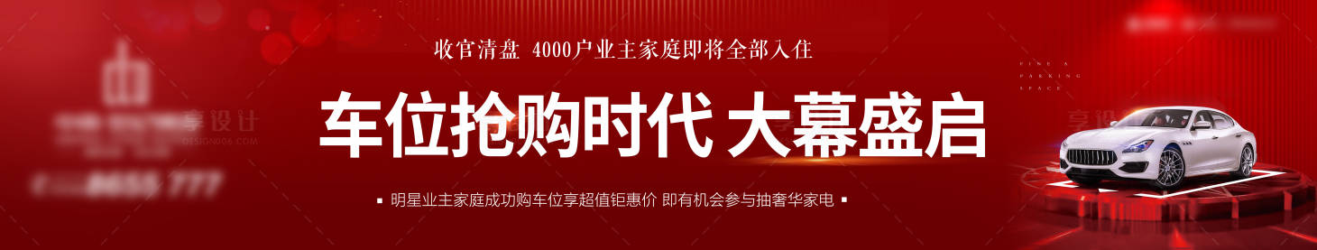 源文件下载【享设计】搜索编号：12260013429719753【车位展板】