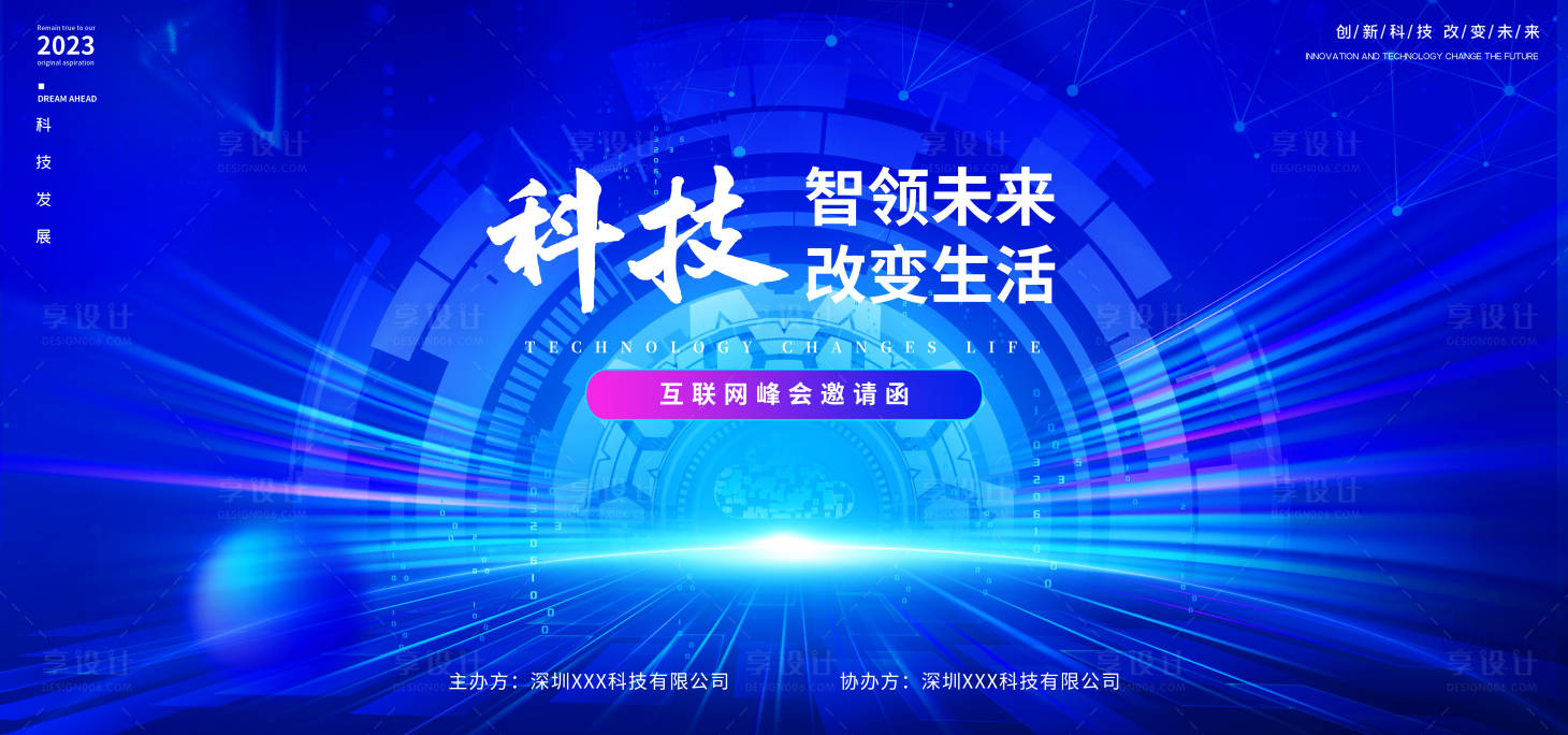 源文件下載【享設(shè)計(jì)】搜索編號(hào)：59760013399958121【大氣科技互聯(lián)網(wǎng)峰會(huì)邀請(qǐng)函】