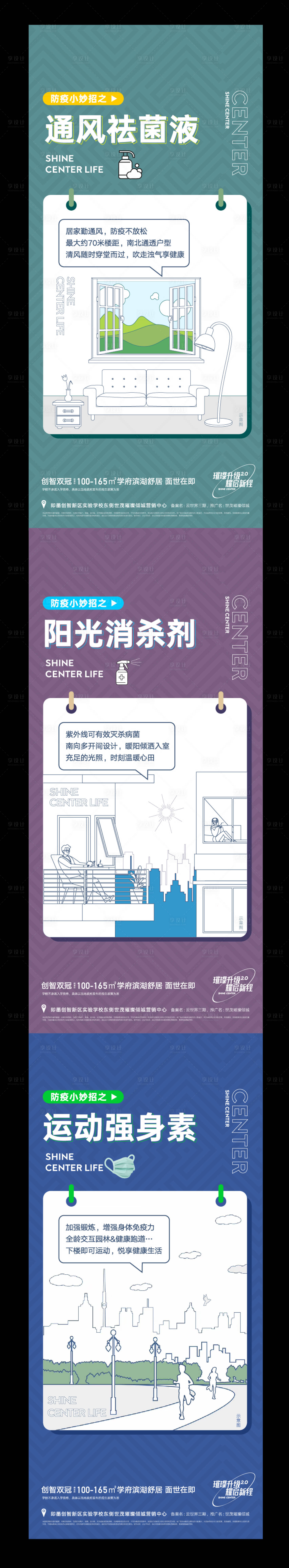 源文件下载【防疫抗疫海报】编号：87630013152541419