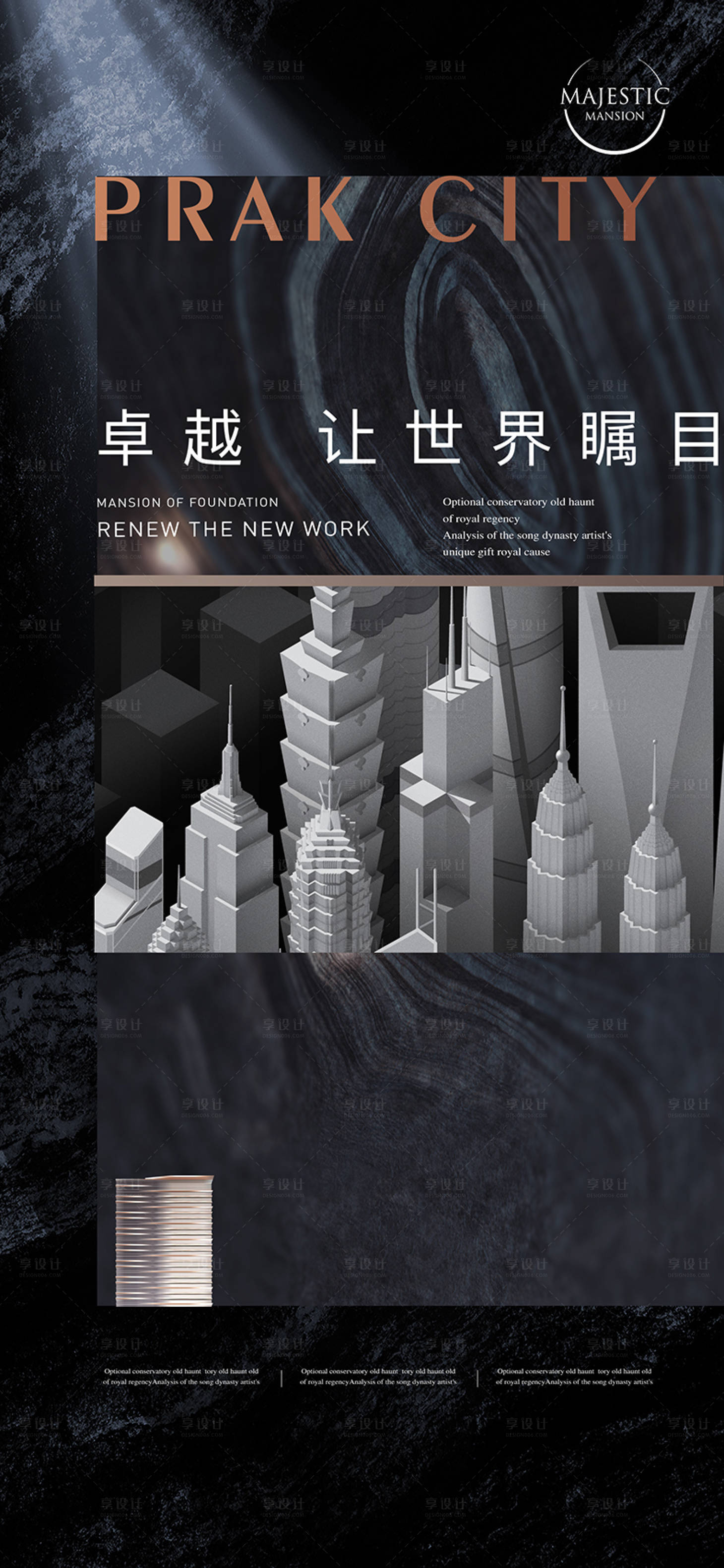 源文件下載【享設計】搜索編號：53130013502702256【城市地產廣告】