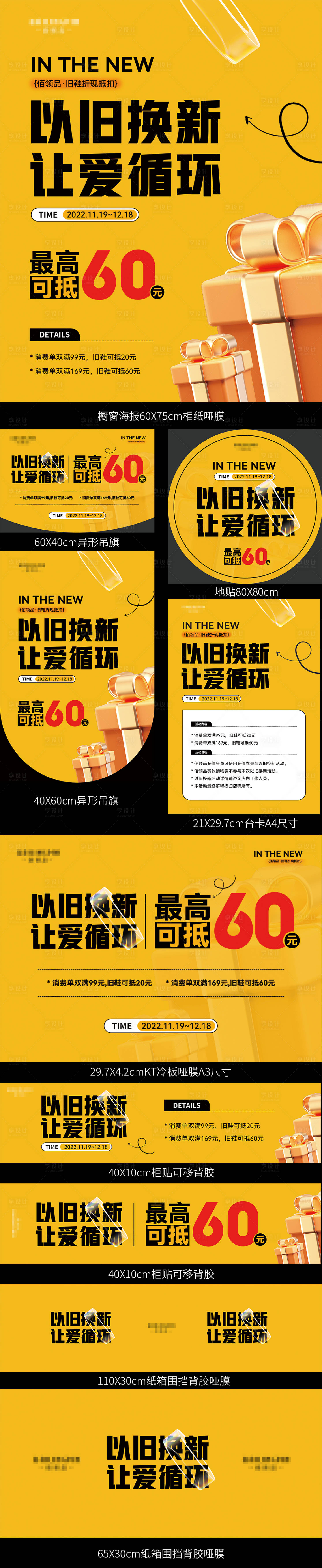 源文件下载【门店开业活动物料】编号：20221107113142867