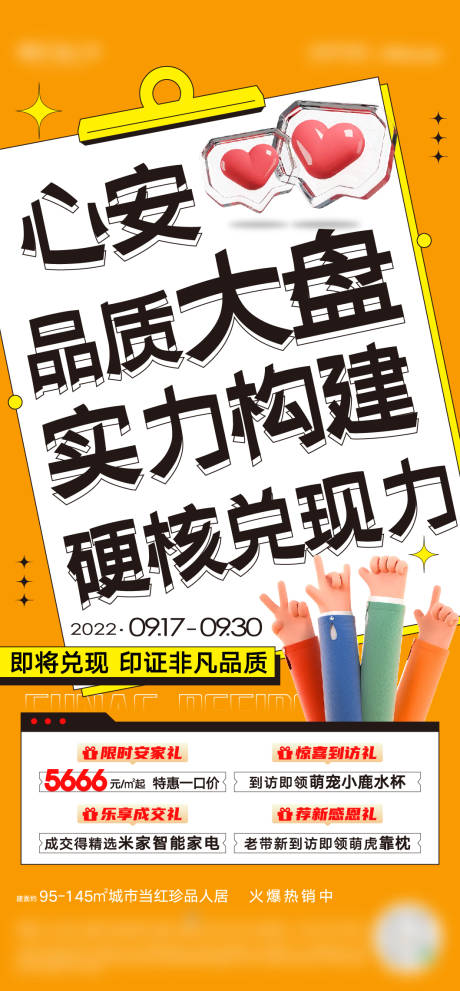 源文件下載【享設(shè)計】搜索編號：72700013371274760【地產(chǎn)海報創(chuàng)意】