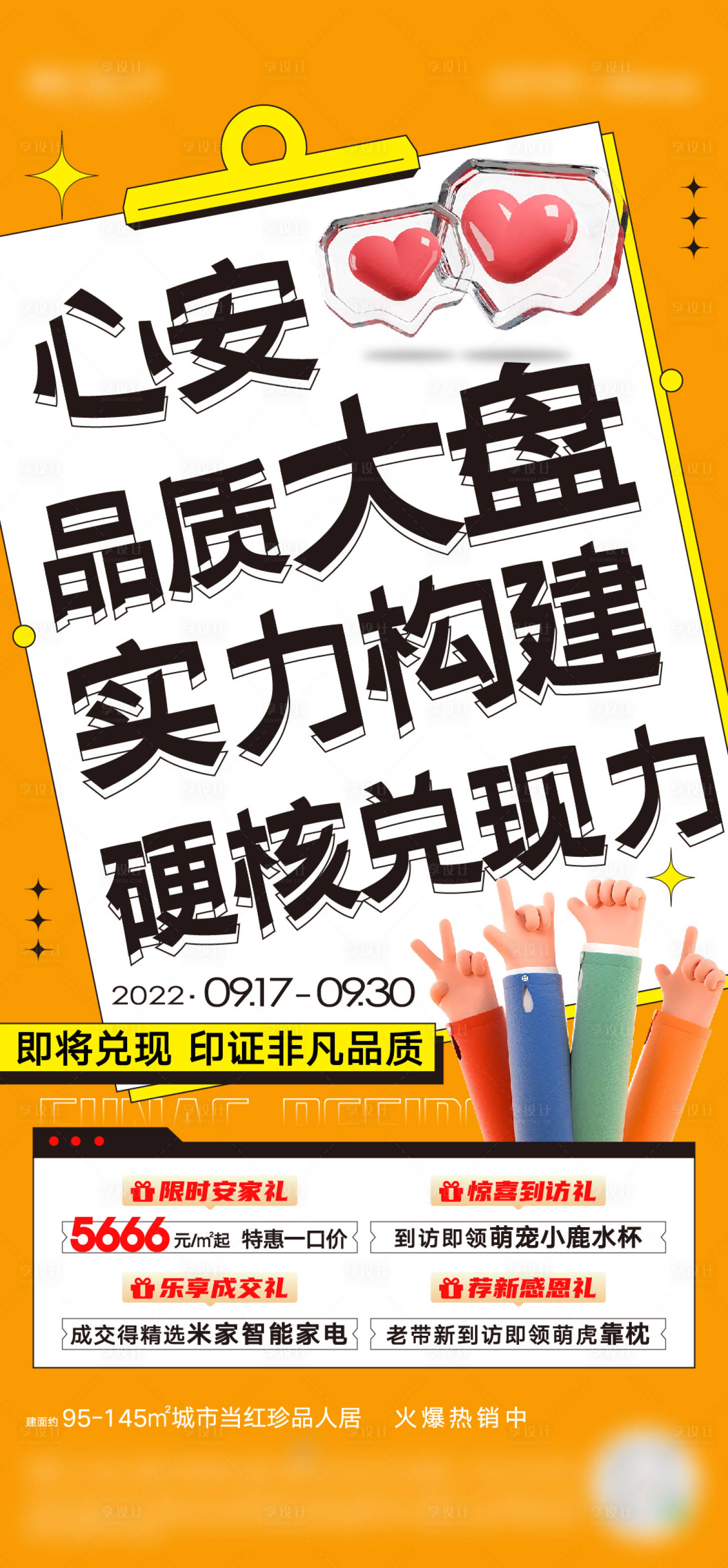 源文件下载【地产海报创意】编号：72700013371274760