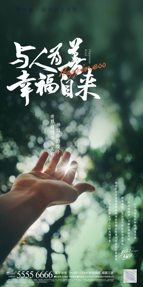 源文件下载【幸福自来早安海报】编号：14220013125462648