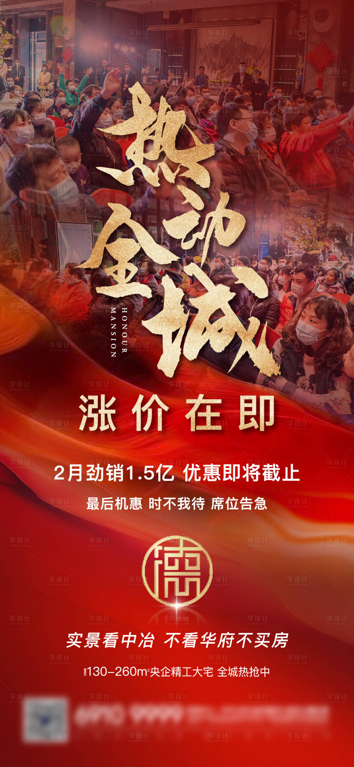 源文件下载【红色地产人气热销海报】编号：24540013110465007