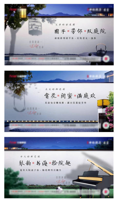 源文件下载【享设计】搜索编号：29510013415428649【地产中式院子系列海报】