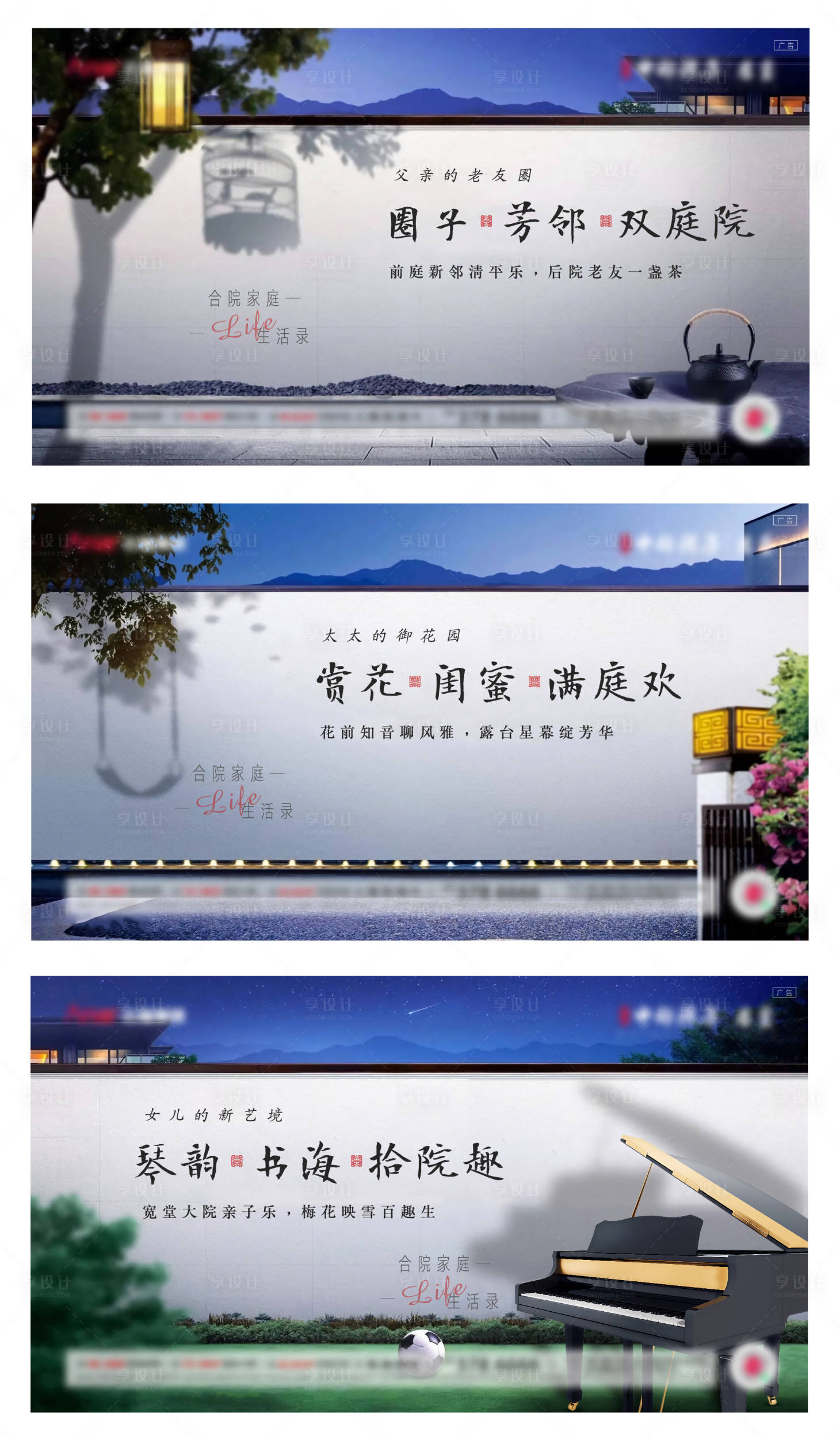源文件下載【享設(shè)計】搜索編號：29510013415428649【地產(chǎn)中式院子系列海報】