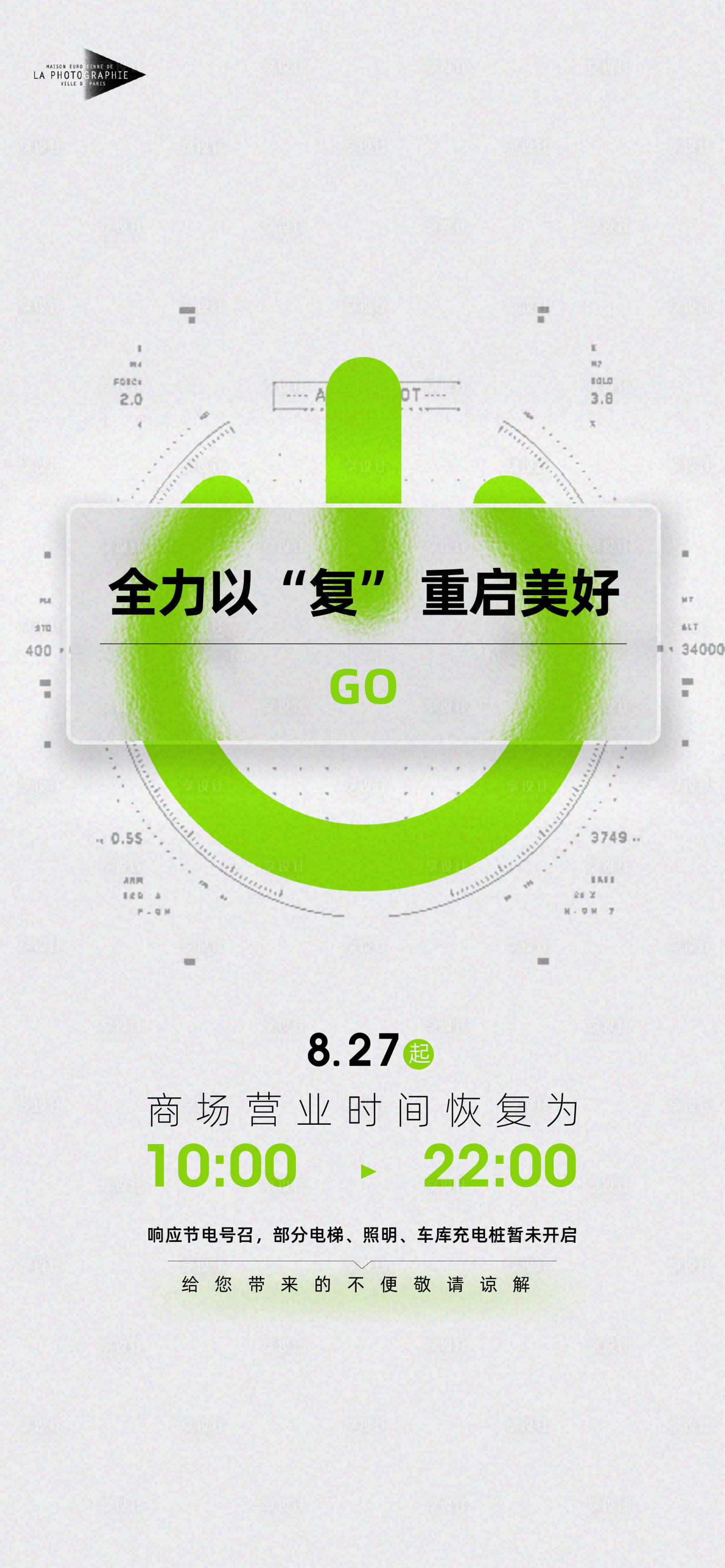 源文件下载【恢复营业海报】编号：27600013213062529