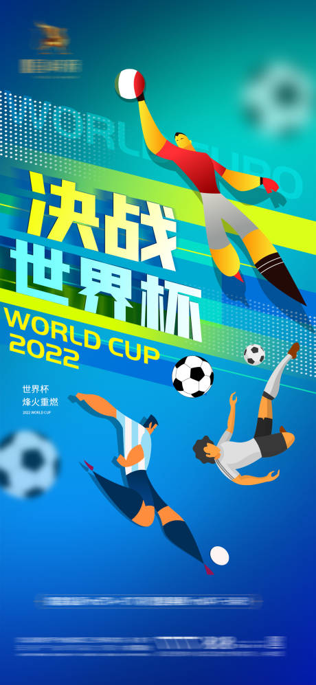 源文件下載【享設計】搜索編號：95260013223663216【2022卡塔爾世界杯足球賽事海報】