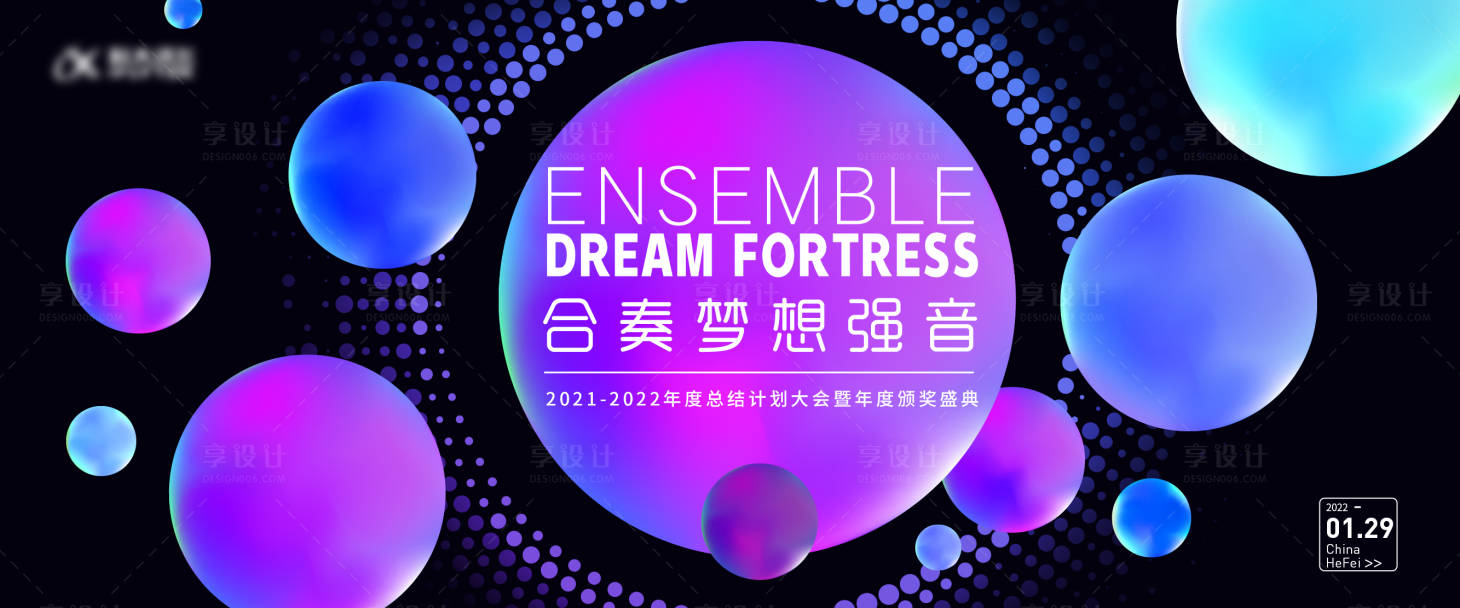源文件下载【享设计】搜索编号：48370013227483068【公司年会暨颁奖盛典】