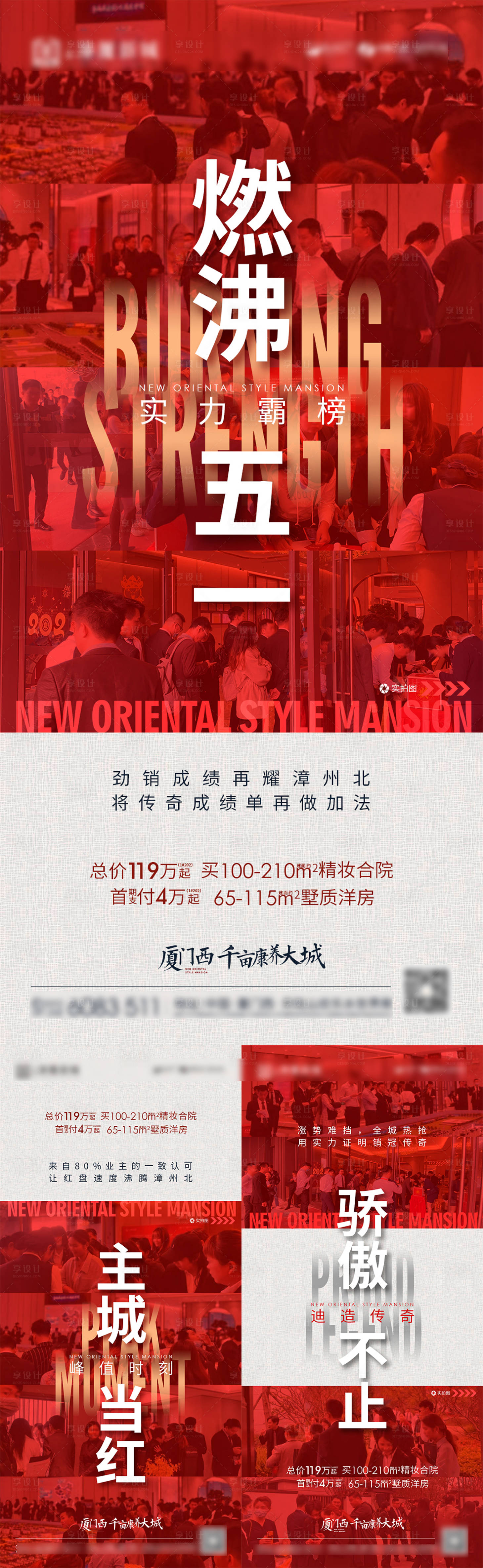 源文件下载【享设计】搜索编号：51670013389644757【热销系列海报】