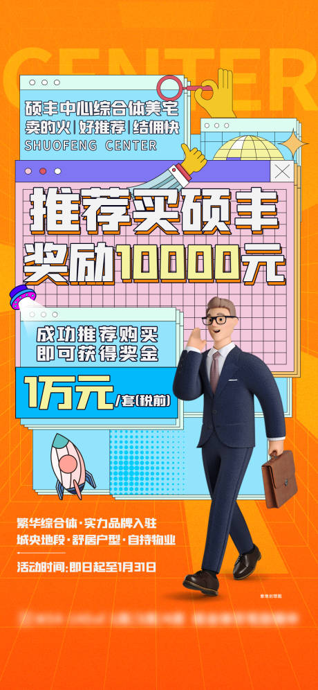 源文件下载【享设计】搜索编号：24440013456217591【地产全民营销海报】