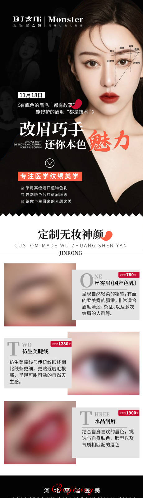 源文件下载【医美整形纹绣半永久专场活动】编号：43650013335194685