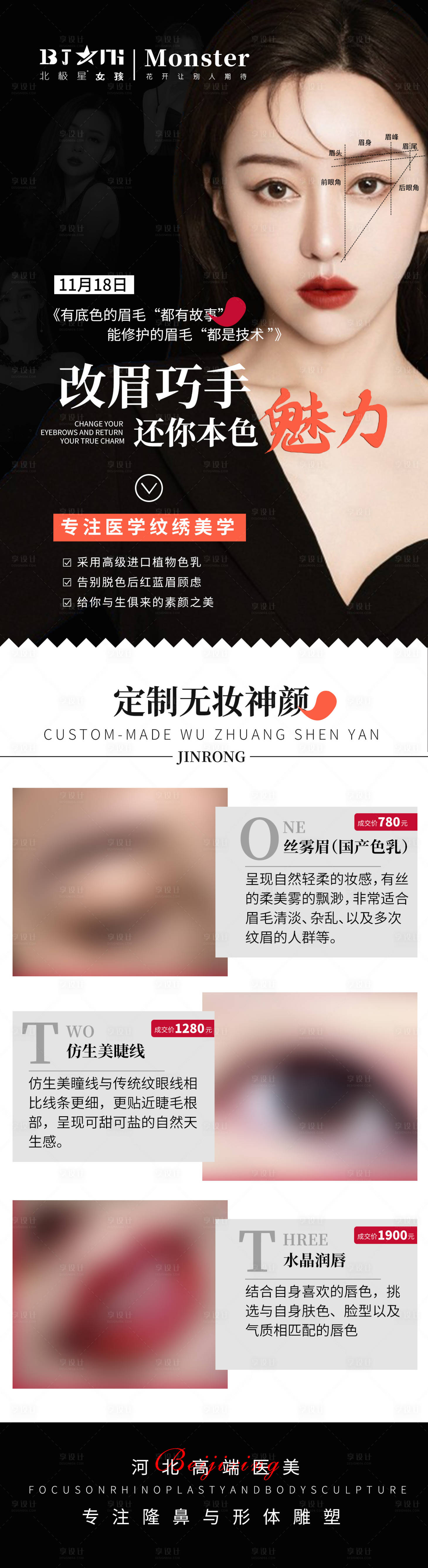 源文件下載【享設計】搜索編號：43650013335194685【醫美整形紋繡半永久專場活動】