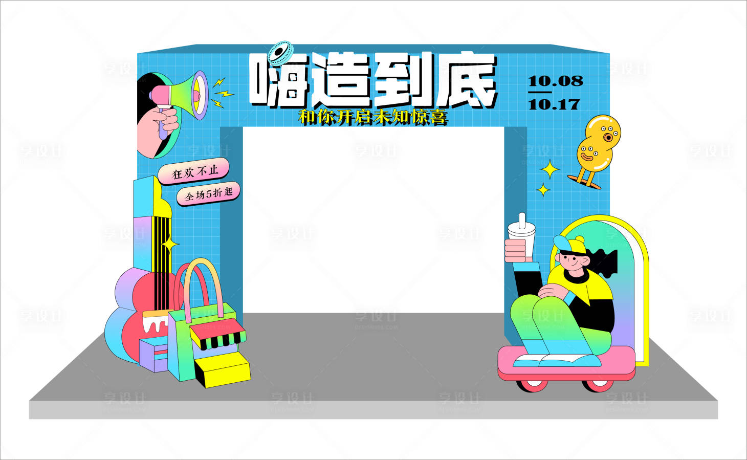 源文件下载【享设计】搜索编号：67290013102379383【活动美陈】