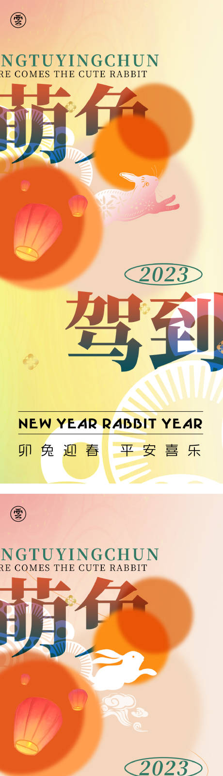 源文件下载【元旦兔年春节除夕小年】编号：55460013327308070