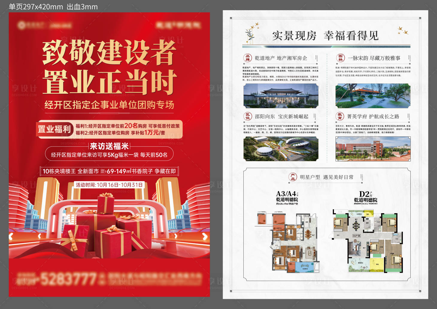 源文件下载【地产团购政策单页】编号：41520013149364149