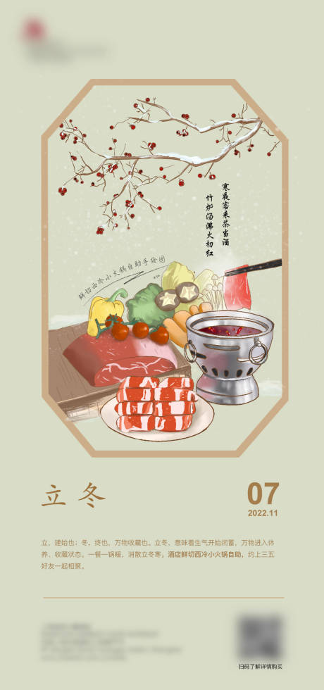 源文件下載【立冬節氣海報】編號：98090013099112319