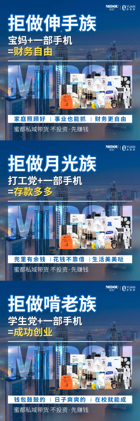 源文件下载【微商招商系列海报】编号：47310013400049420