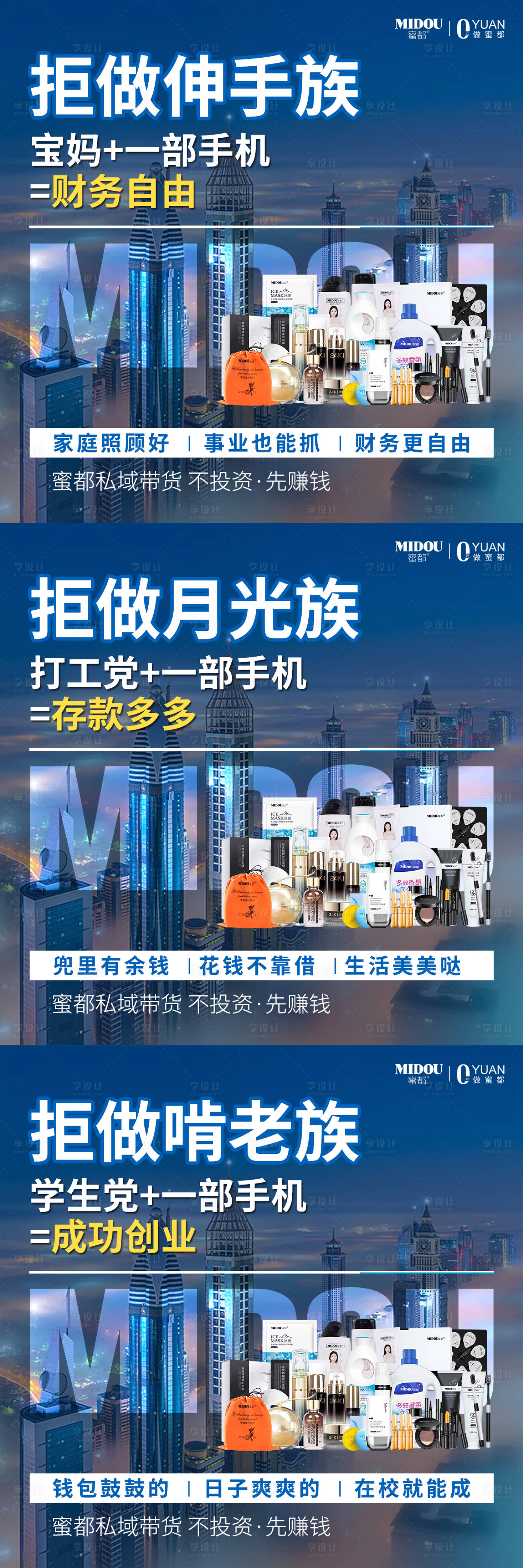 源文件下载【享设计】搜索编号：47310013400049420【微商招商系列海报】