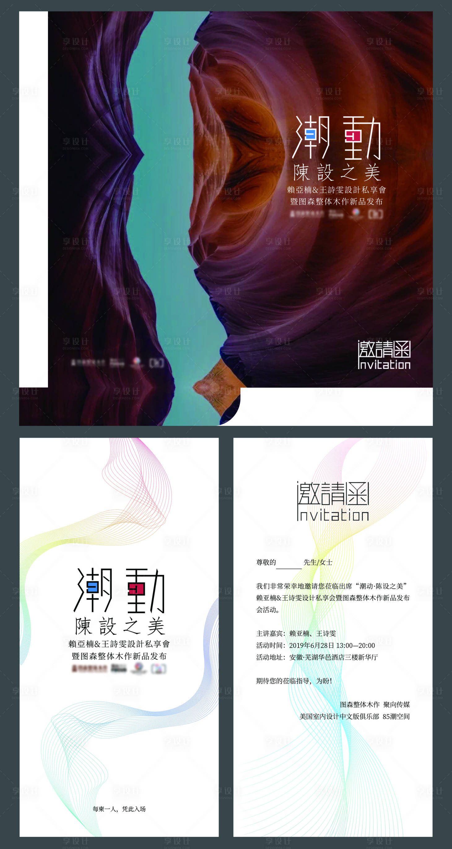 源文件下载【享设计】搜索编号：99420013603313657【新品发布会邀请函活动系列海报】